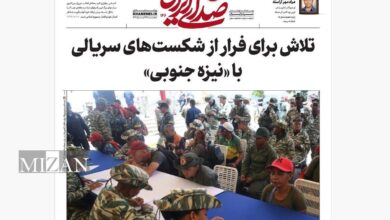 روزنامه «صدای ایران»؛ شماره ۱۴۶| تلاش برای فرار از شکست‌های سریالی با «نیزه جنوبی»