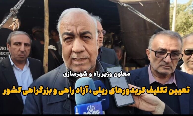 فیلم | تعیین تکلیف کریدورهای ترانزیتی کشور در دولت چهاردهم