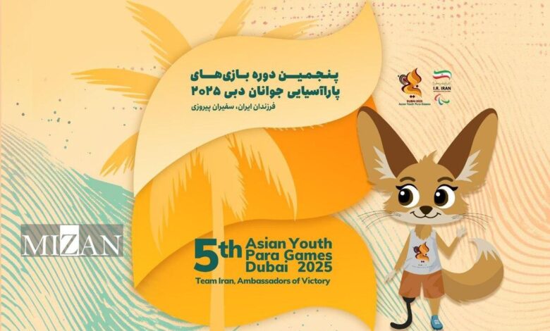 معرفی کاروان اعزامی ایران به پنجمین دوره بازی‌های پاراآسیایی جوانان دبی ۲۰۲۵