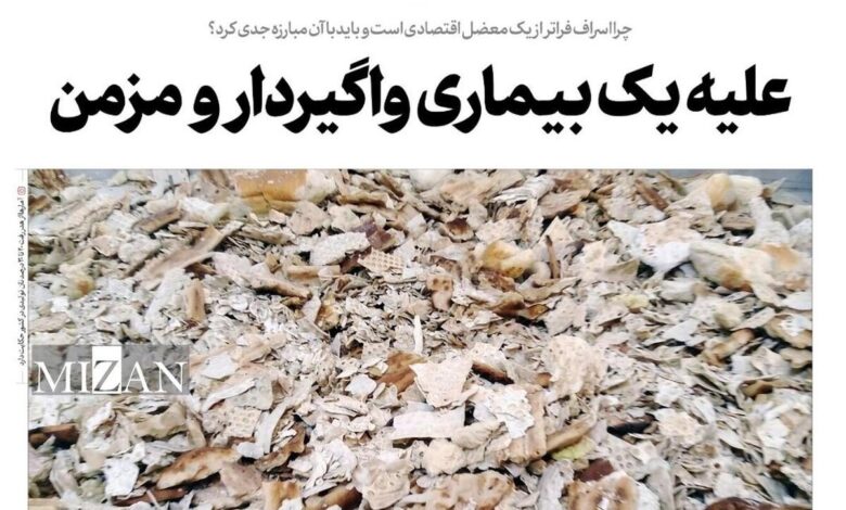 علیه یک بیماری واگیردار و مزمن