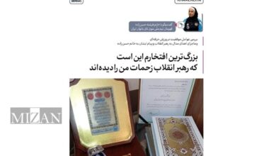 فرشته حسن‌زاده: بزرگ‌ترین افتخارم این است که رهبر انقلاب زحمات من را دیده‌اند