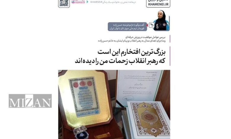 فرشته حسن‌زاده: بزرگ‌ترین افتخارم این است که رهبر انقلاب زحمات من را دیده‌اند