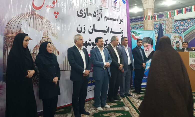 فیلم | مراسم آزادی زندانیان زن در بوشهر