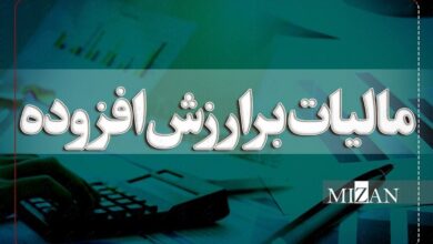 هوشمندسازی مالیات بر ارزش افزوده راه نجات نقدینگی بنگاه‌ها