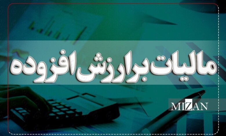 هوشمندسازی مالیات بر ارزش افزوده راه نجات نقدینگی بنگاه‌ها