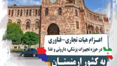هیات تجاری و فناوری شرکت‌های دانش‌بنیان به ارمنستان اعزام می‌شود