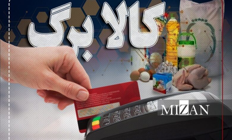 کالابرگ الکترونیک سه دهک اول شارژ شد